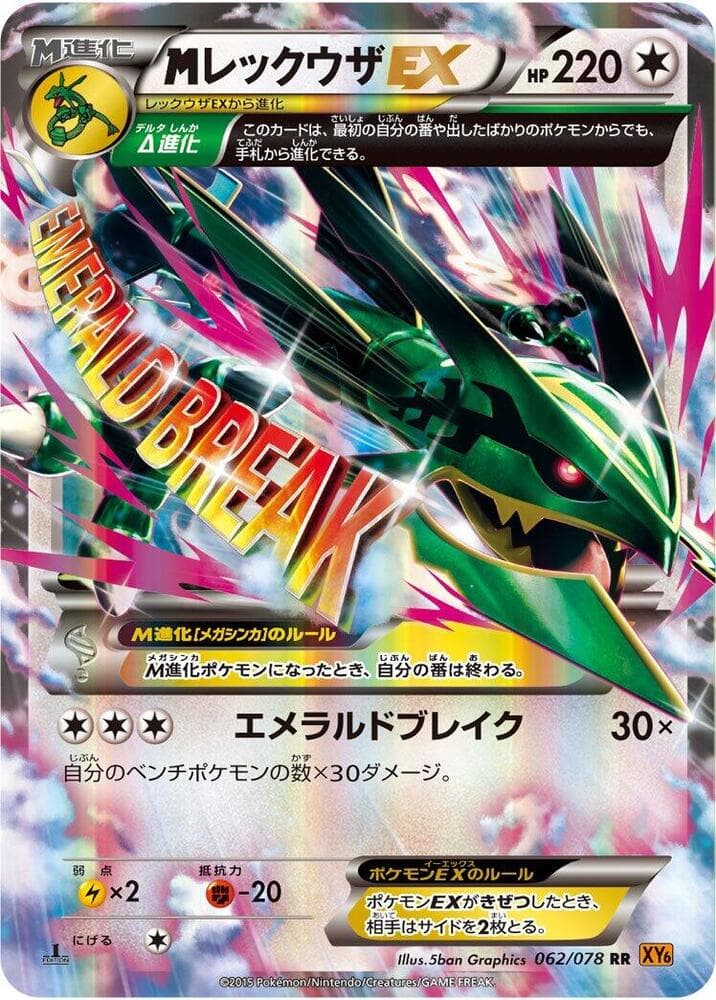 Mega Rayquaza EX — изображение карты