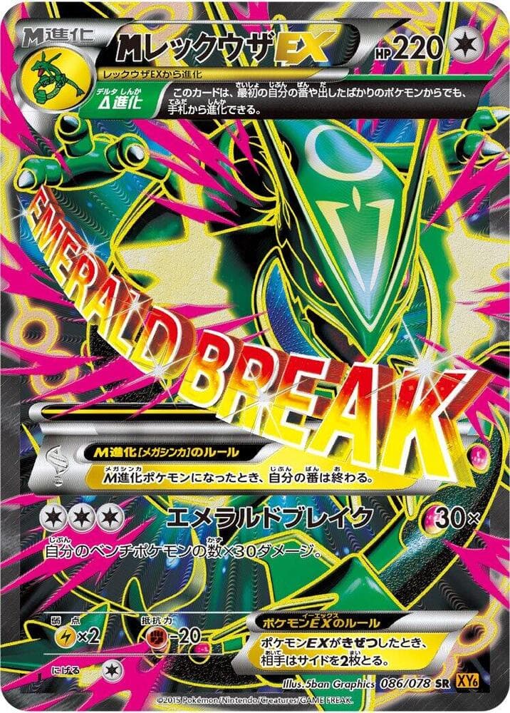 Mega Rayquaza Ex — изображение карты