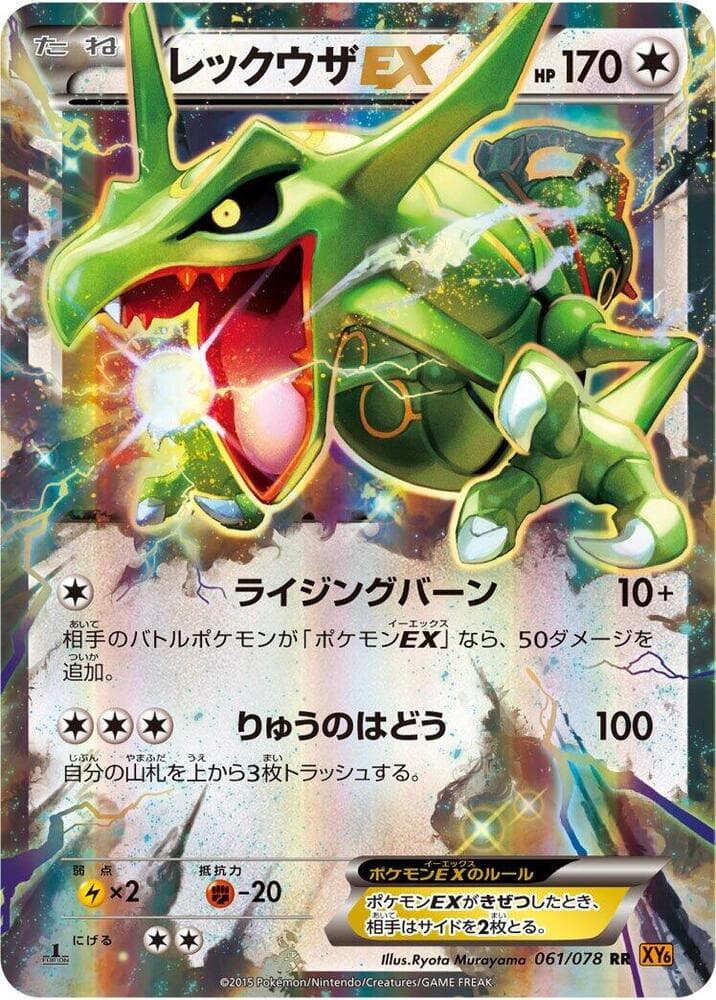 Rayquaza EX — изображение карты