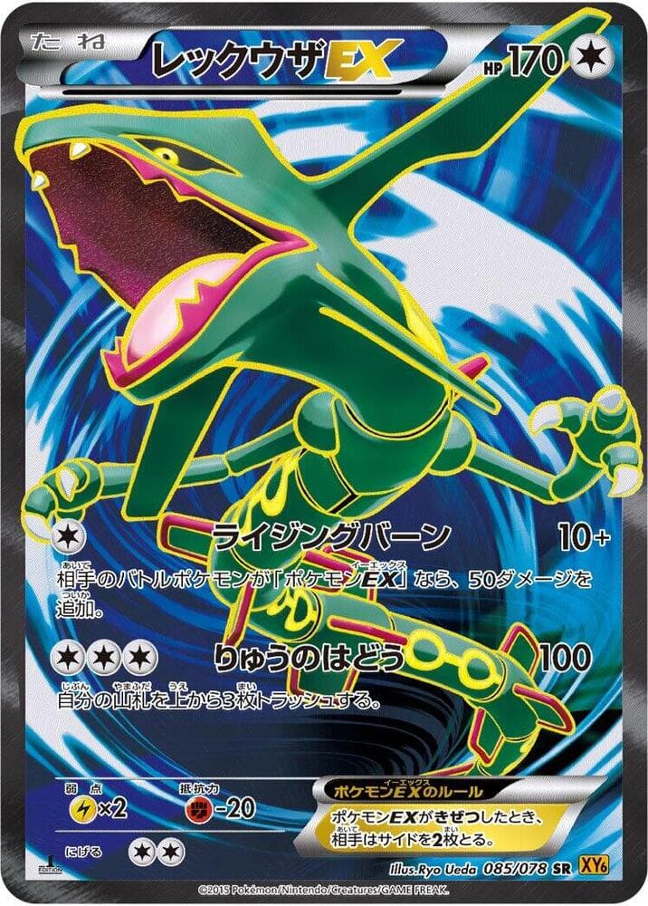 Rayquaza EX — изображение карты