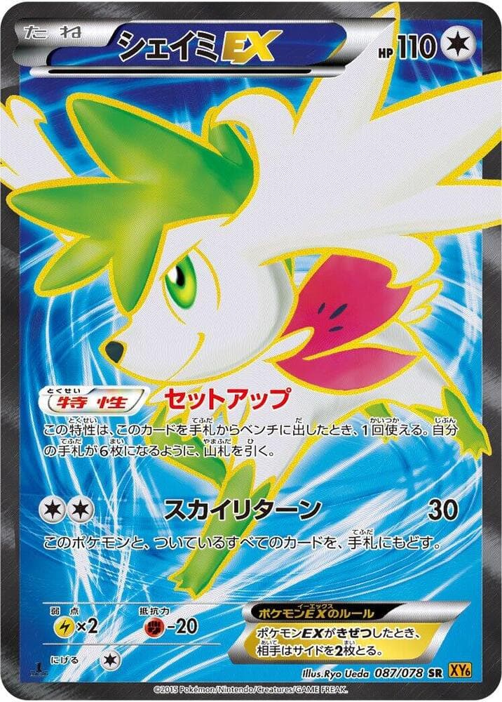 Shaymin EX — изображение карты