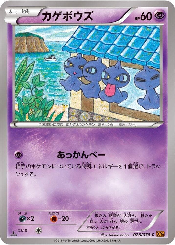 Shuppet — изображение карты
