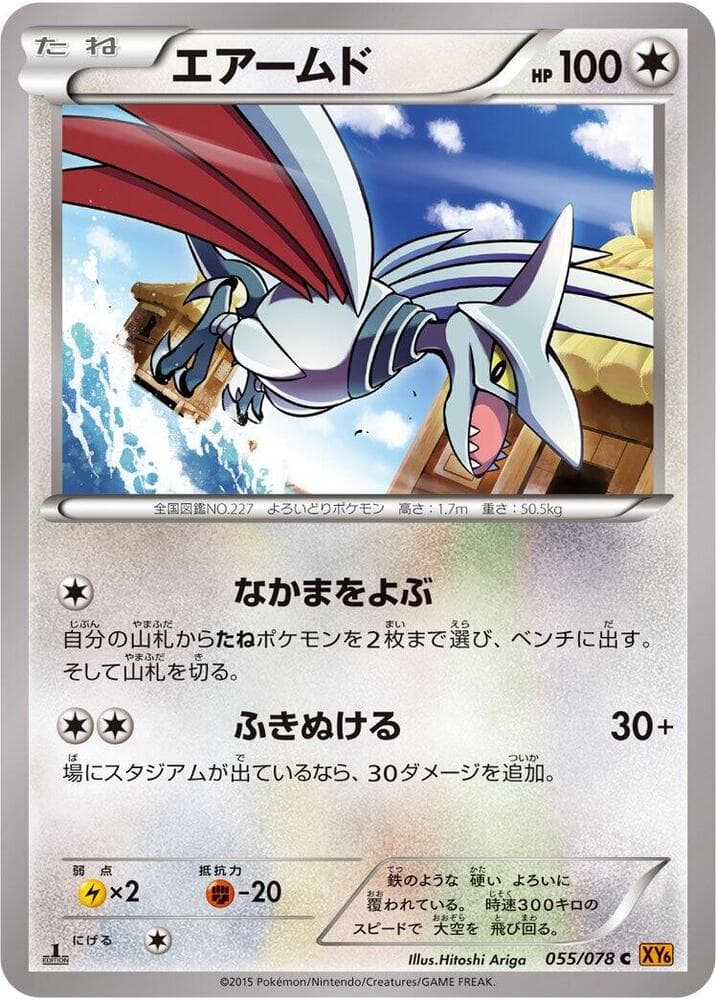 Skarmory — изображение карты