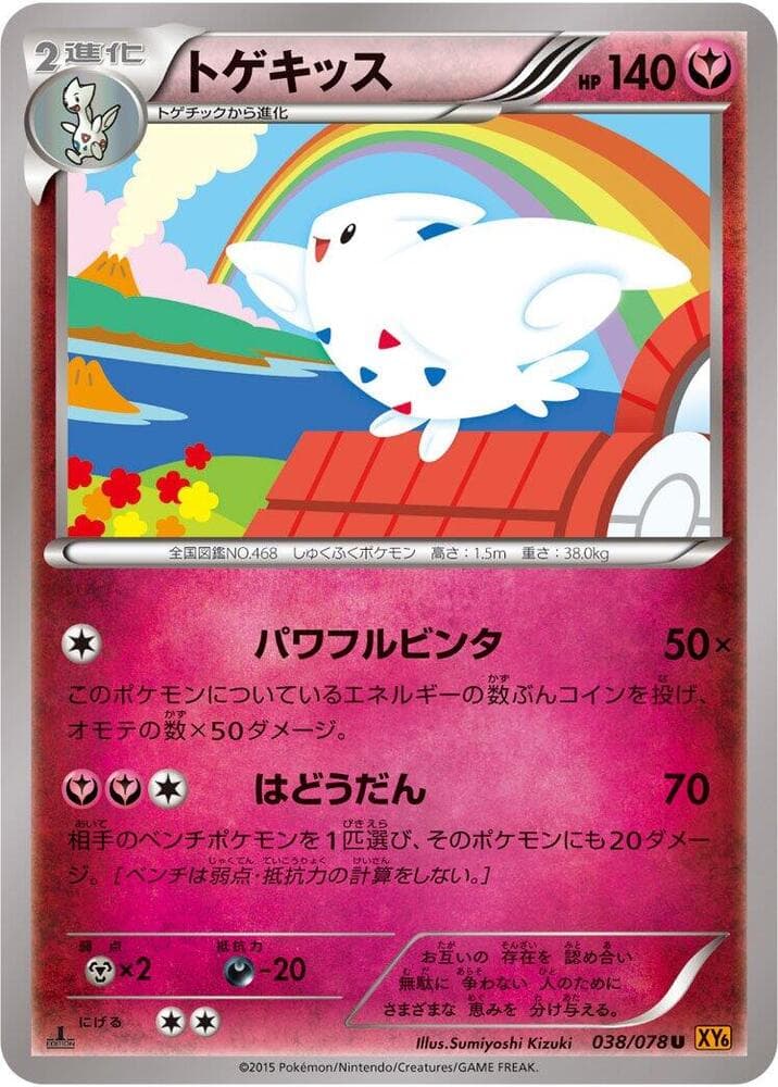 Togekiss — изображение карты