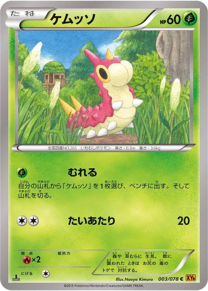Wurmple — изображение карты