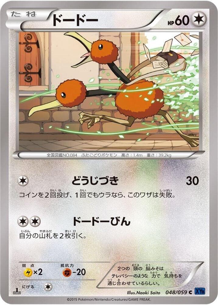 Doduo — изображение карты