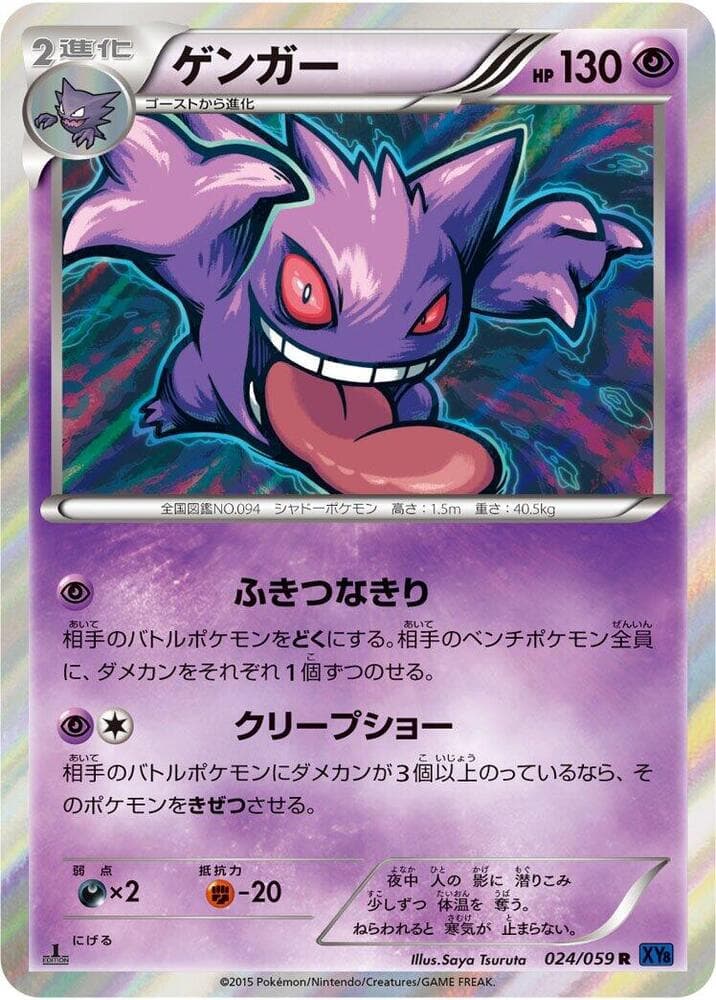 Gengar — изображение карты