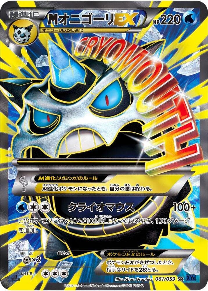 Mega Glalie EX — изображение карты
