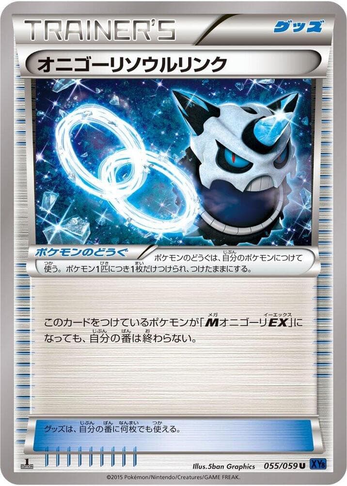 Glalie Spirit Link — изображение карты