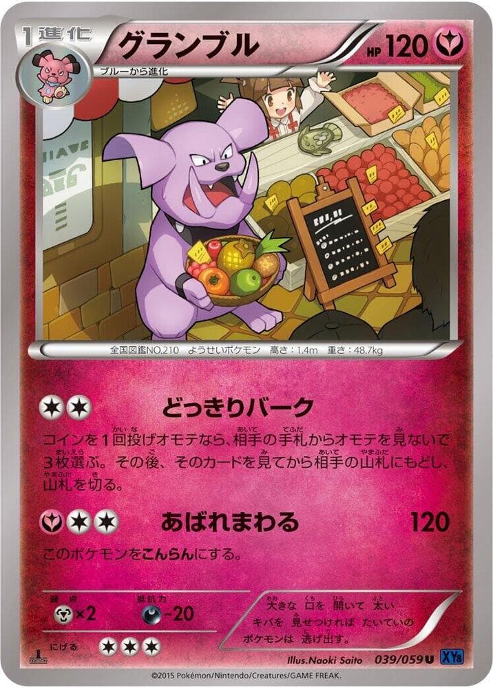 Granbull — изображение карты
