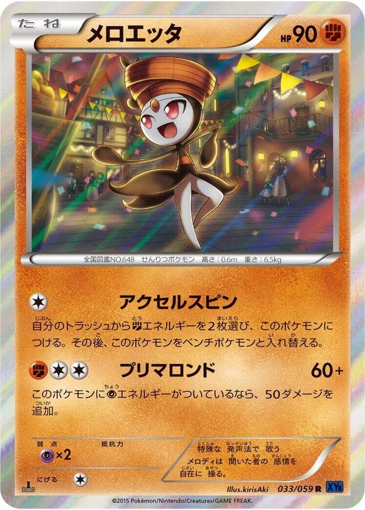 Meloetta — изображение карты