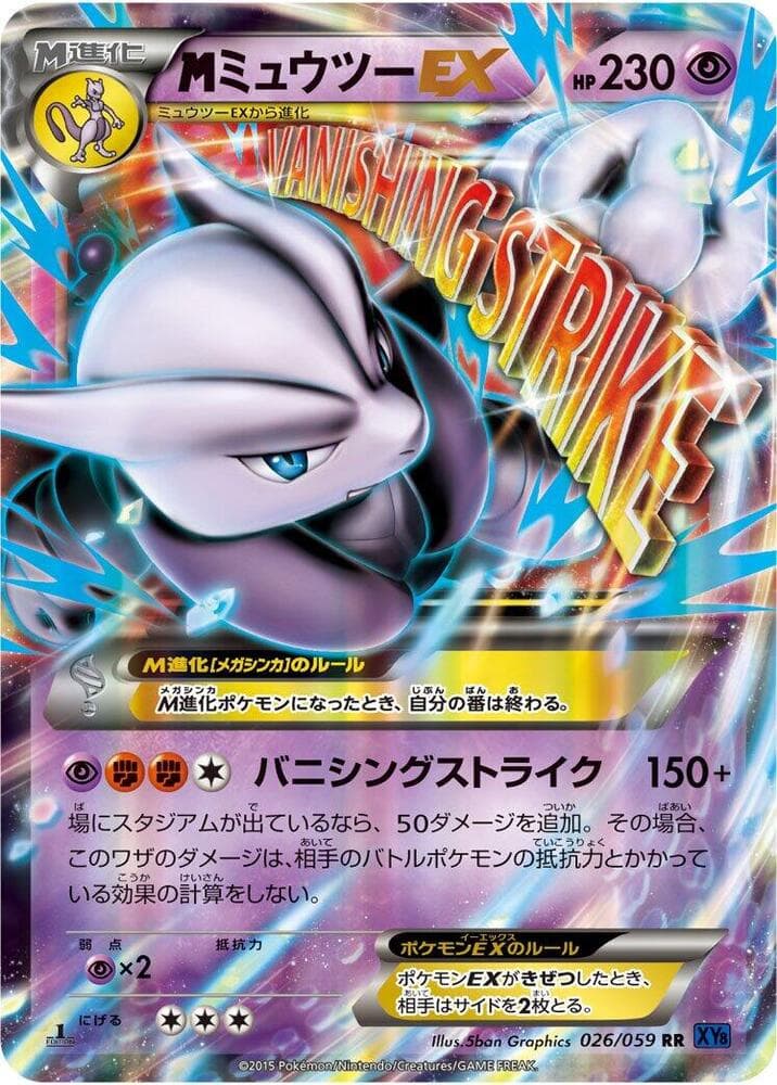 Mega Mewtwo EX — изображение карты