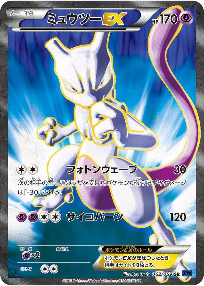 Mewtwo EX — изображение карты