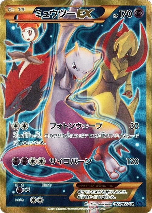 Mewtwo EX — изображение карты