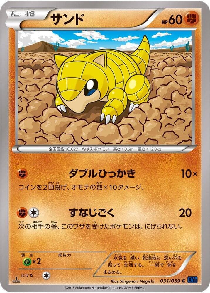 Sandshrew — изображение карты