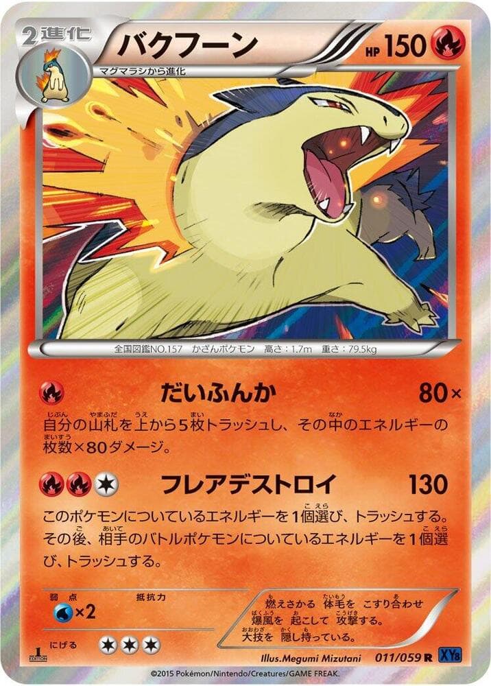 Typhlosion — изображение карты