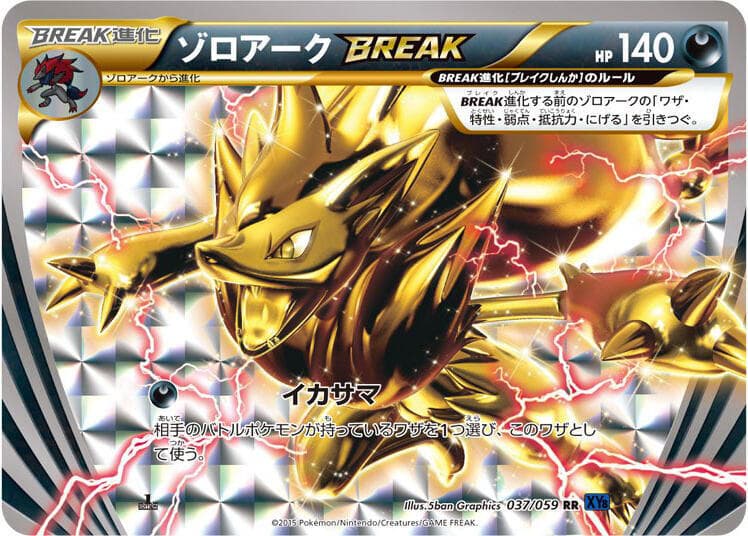 Zoroark BREAK — изображение карты