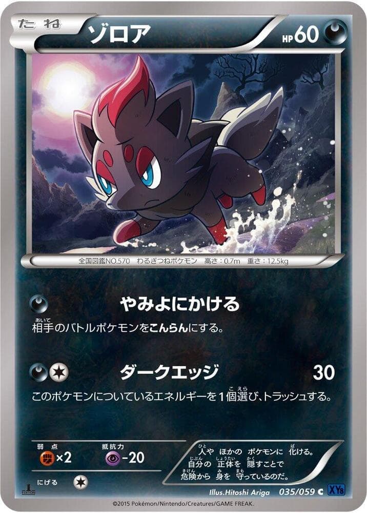 Zorua — изображение карты