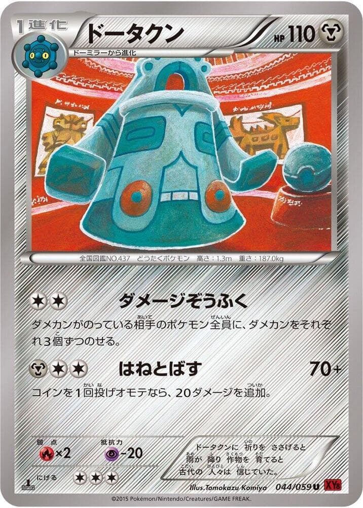 Bronzong — изображение карты