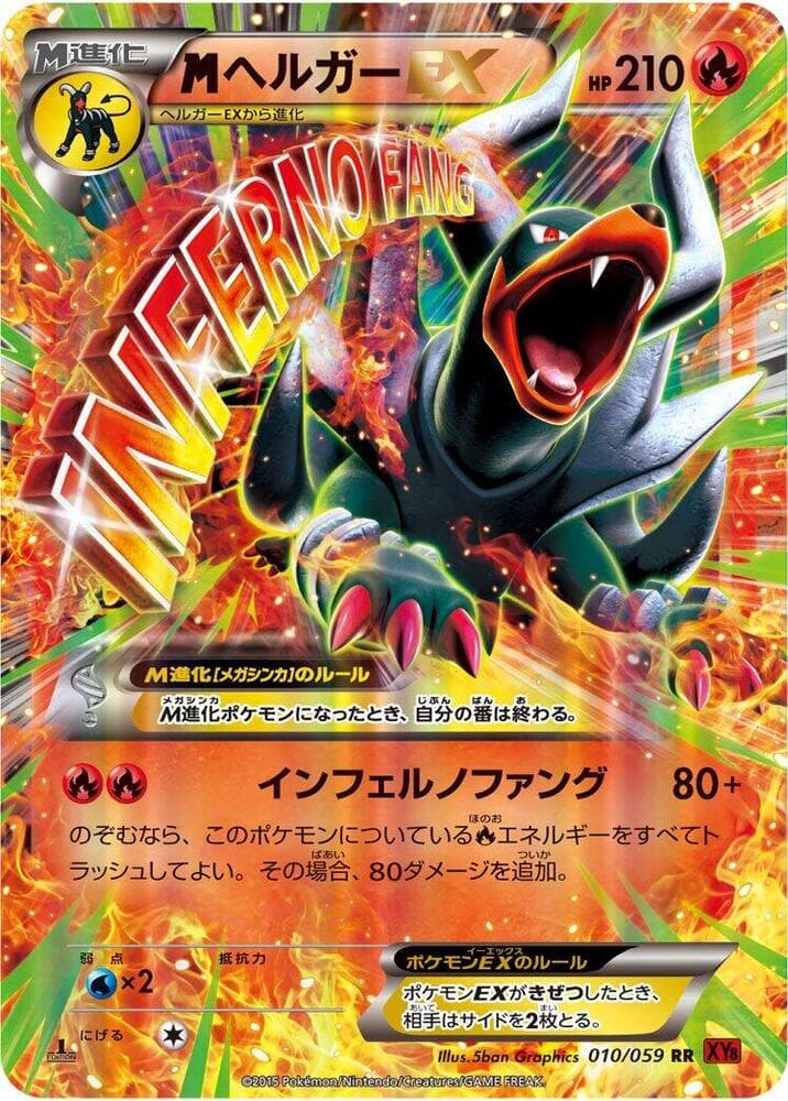 Mega Houndoom EX — изображение карты