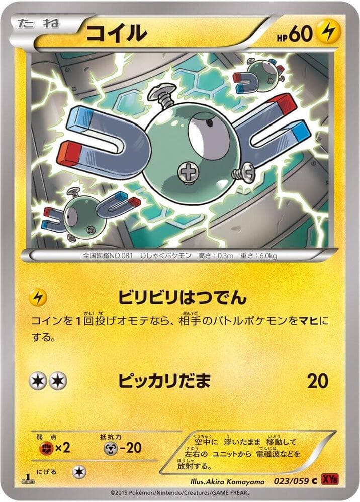 Magnemite — изображение карты