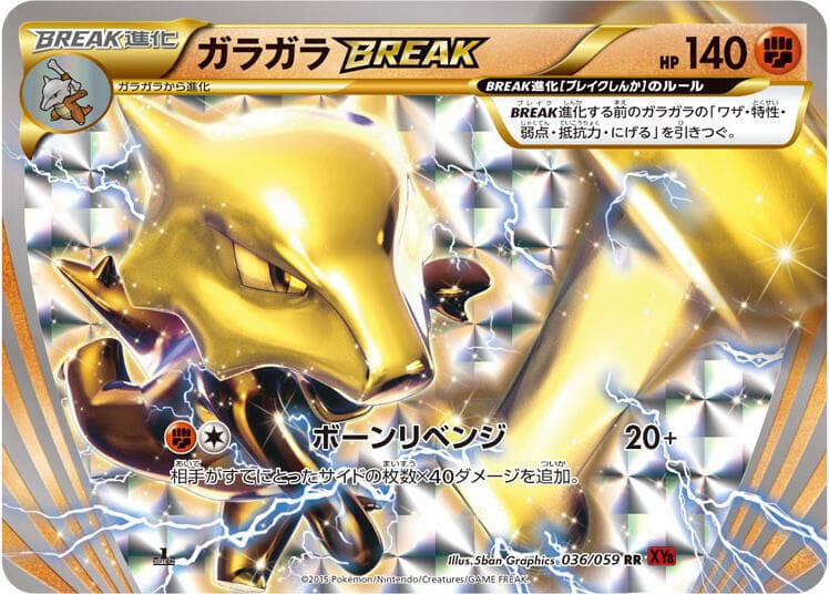 Marowak BREAK — изображение карты