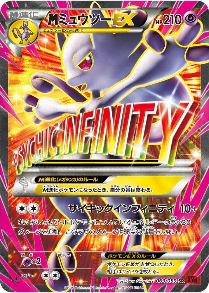 Mega Mewtwo EX — изображение карты