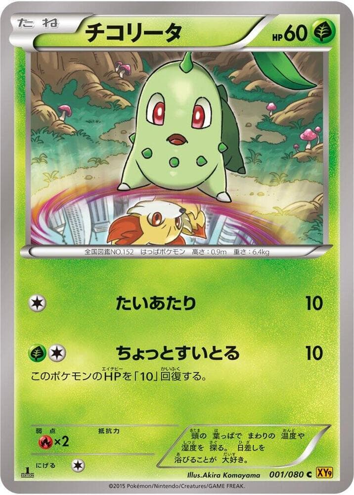 Chikorita — изображение карты