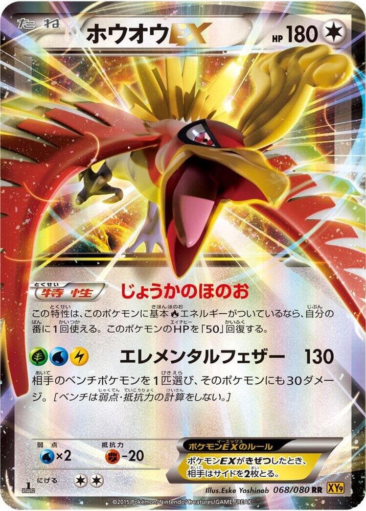 Ho-Oh EX — изображение карты