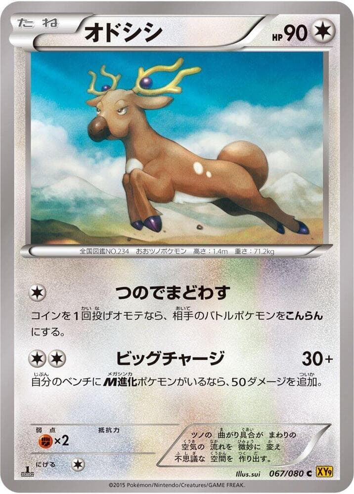 Stantler — изображение карты