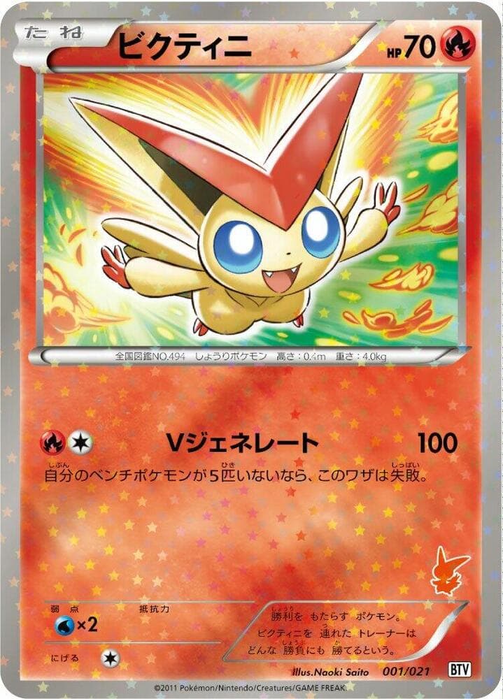 Victini — изображение карты