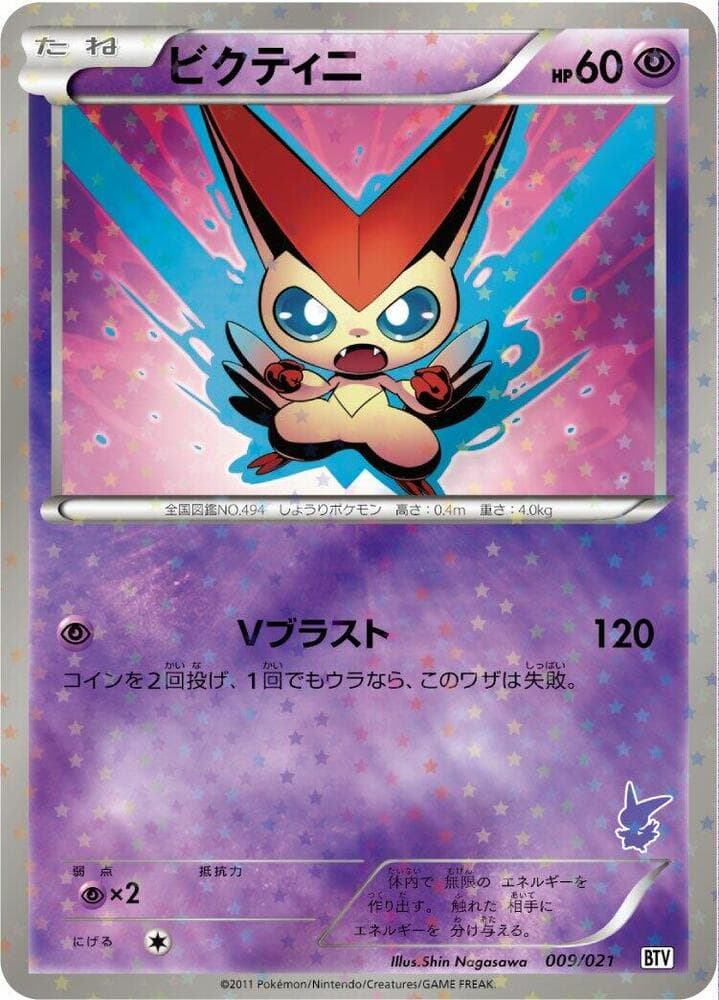 Victini — изображение карты