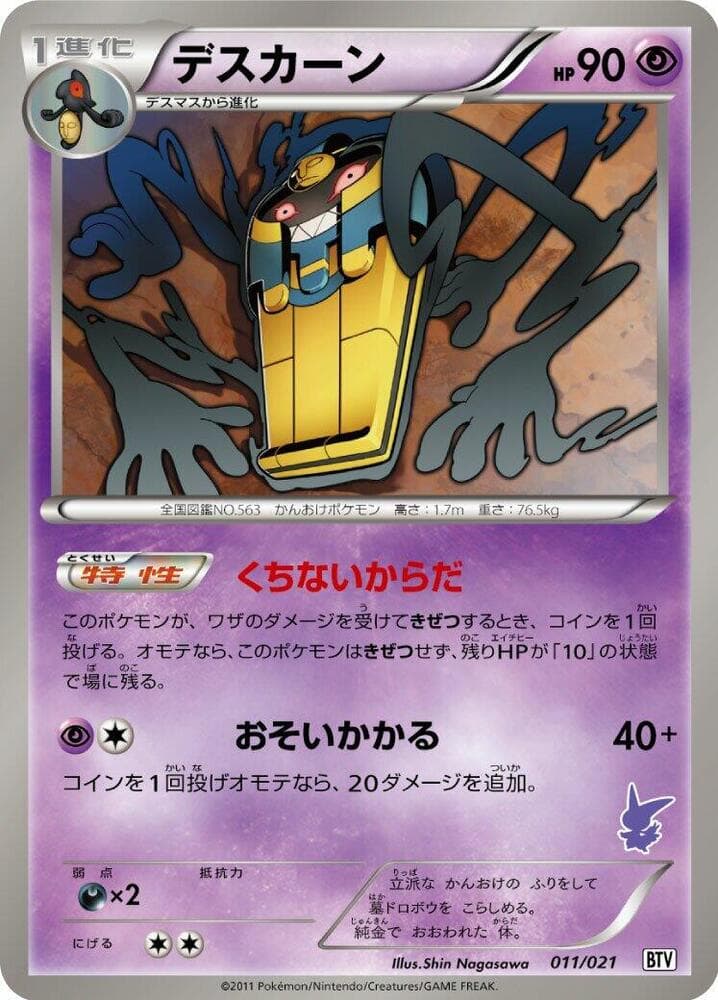 Cofagrigus — изображение карты