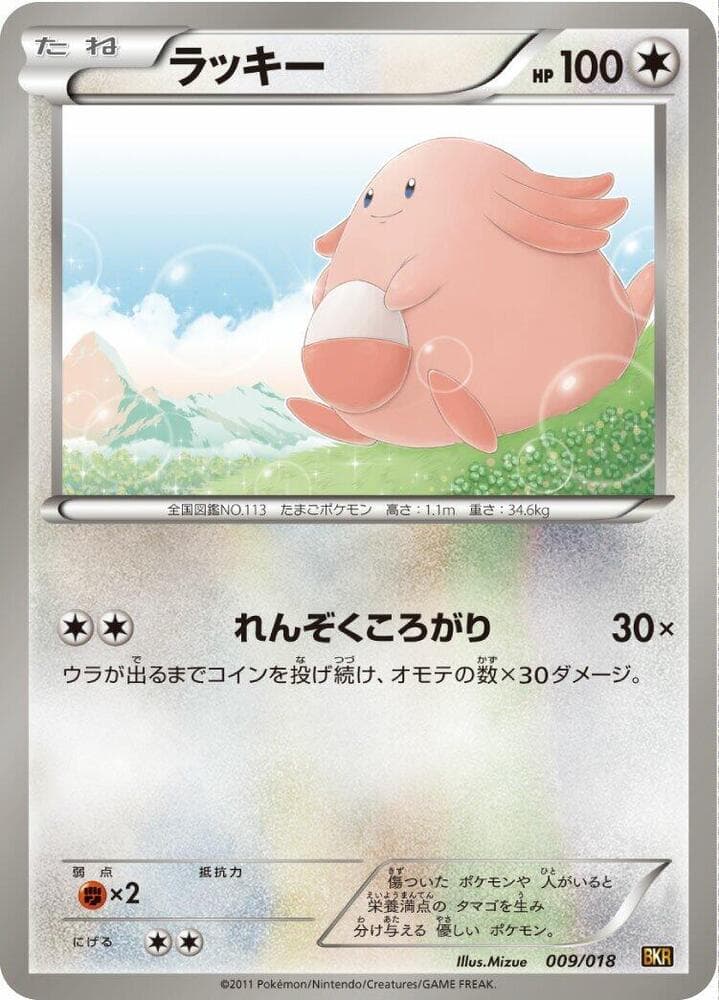 Chansey — изображение карты