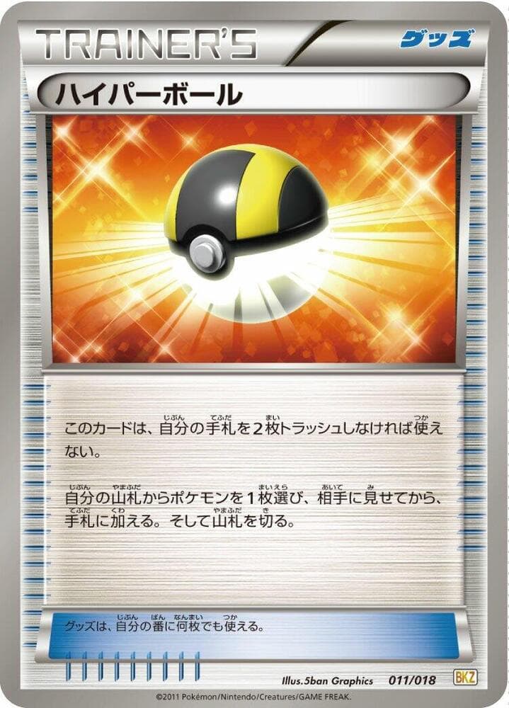 Ultra Ball — изображение карты