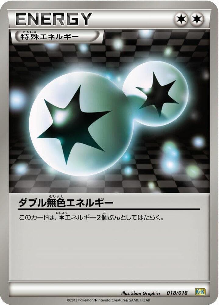 Double Colorless Energy — изображение карты