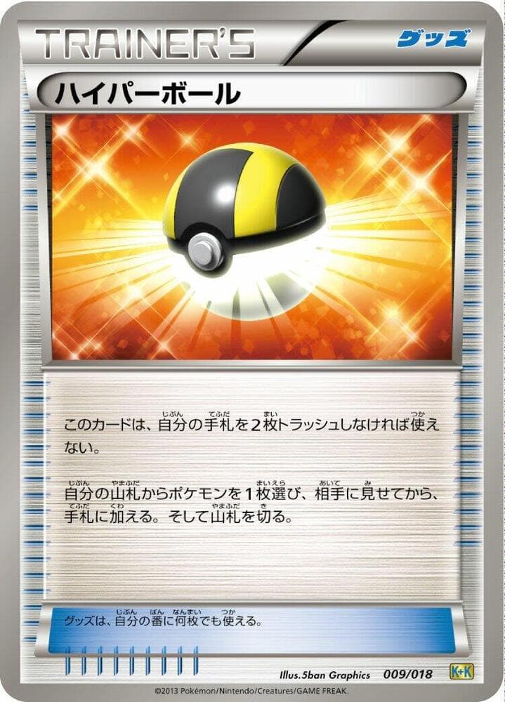 Ultra Ball — изображение карты
