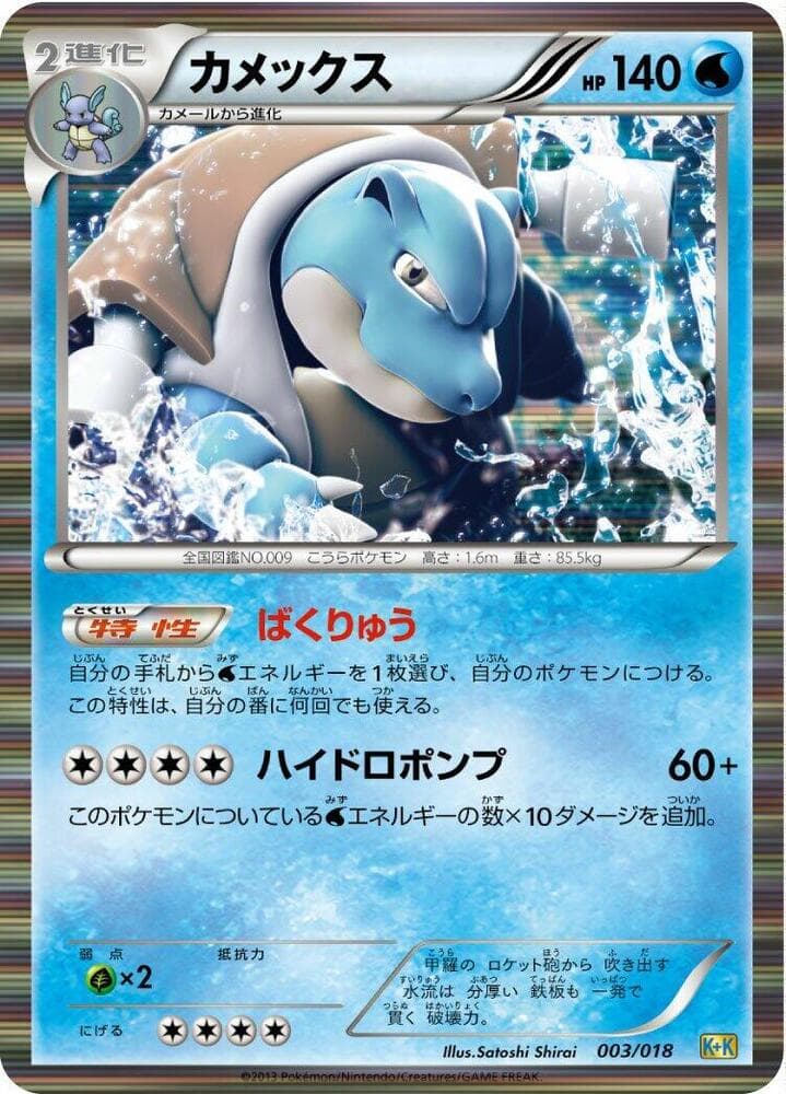 Blastoise — изображение карты