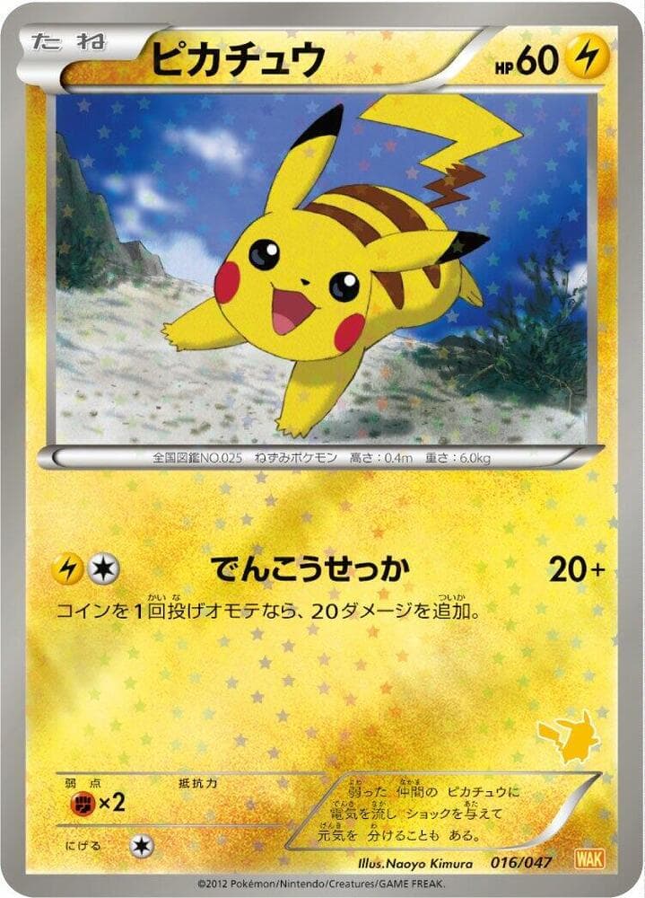 Pikachu — изображение карты