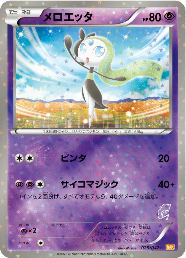 Meloetta — изображение карты