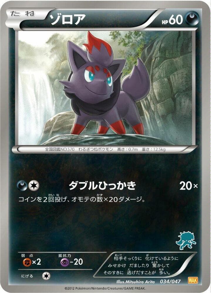 Zorua — изображение карты