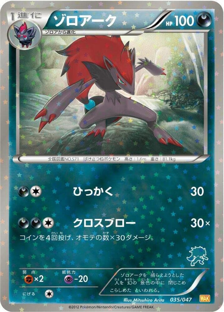 Zoroark — изображение карты