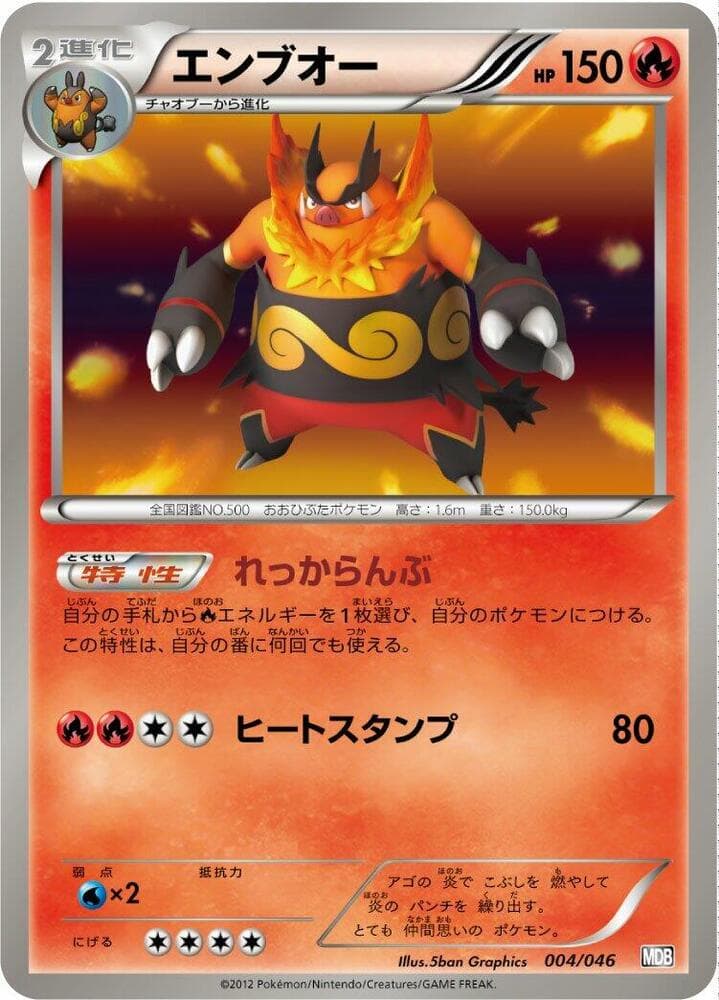 Emboar — изображение карты