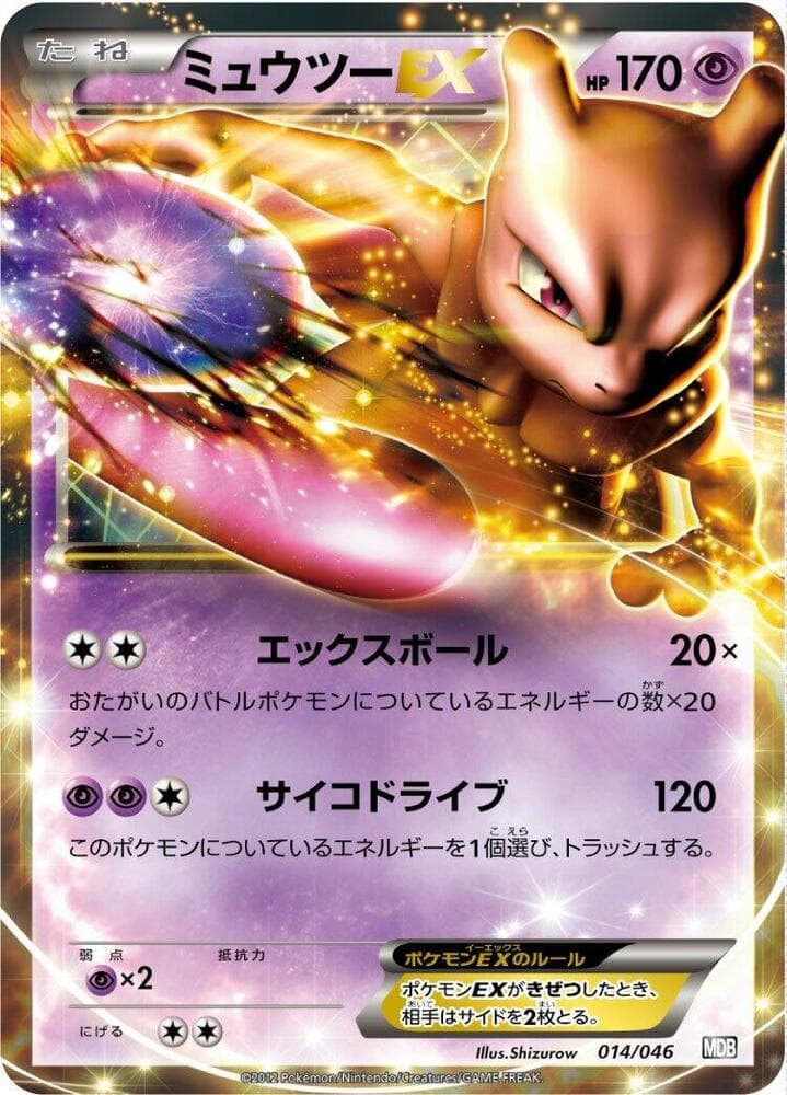 Mewtwo EX — изображение карты