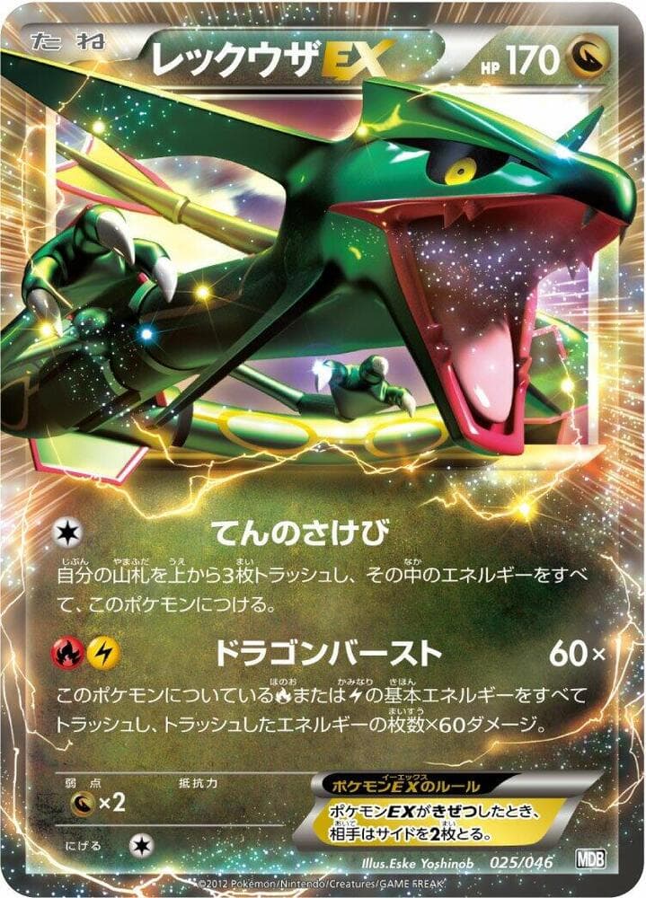 Rayquaza EX — изображение карты