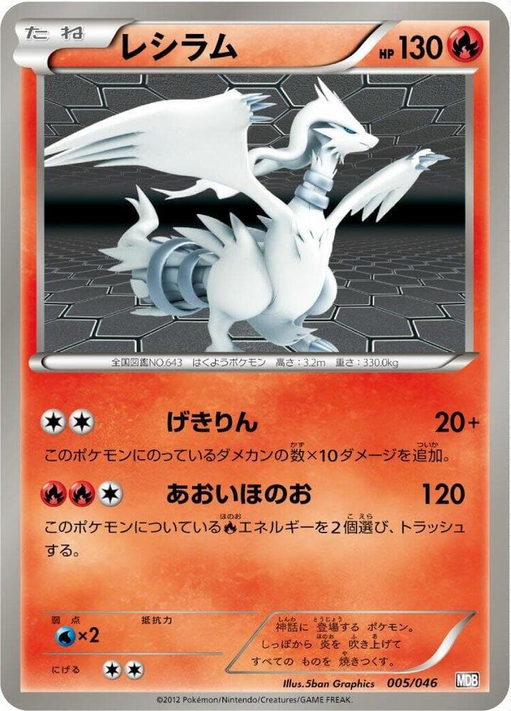 Reshiram — изображение карты