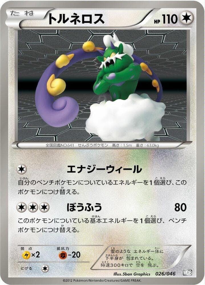 Tornadus — изображение карты