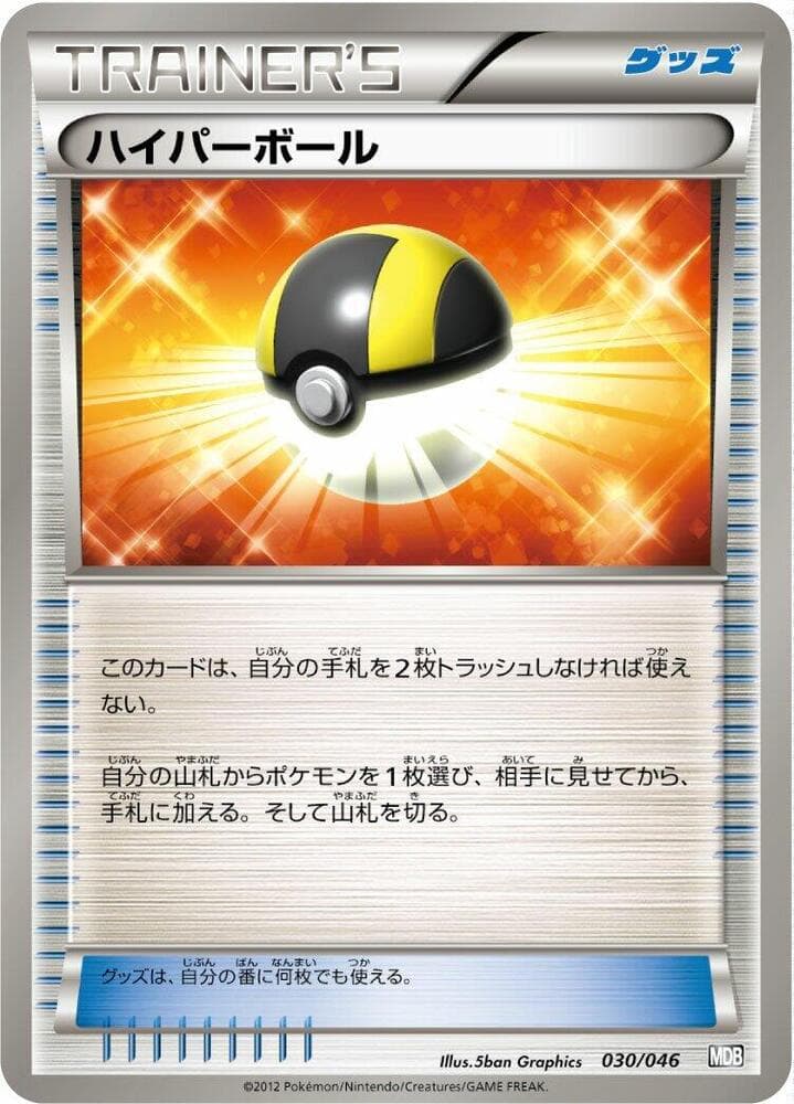 Ultra Ball — изображение карты