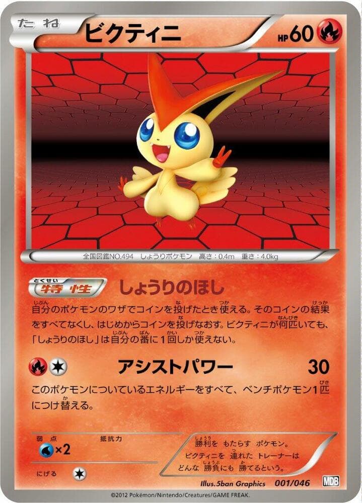 Victini — изображение карты