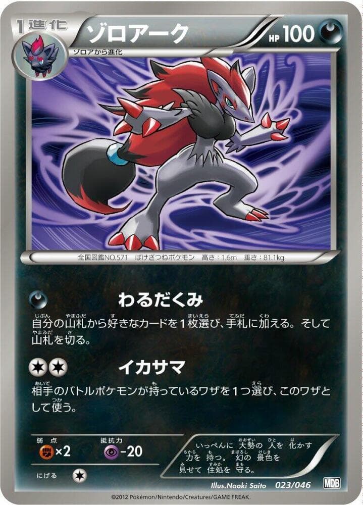 Zoroark — изображение карты